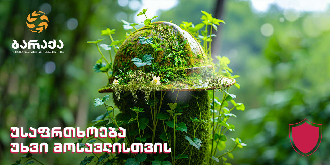 აგროსფეროში