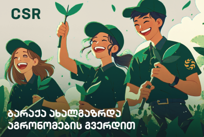 აგროკომპანია